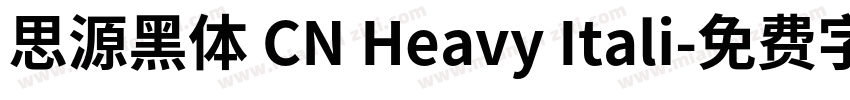 思源黑体 CN Heavy Itali字体转换